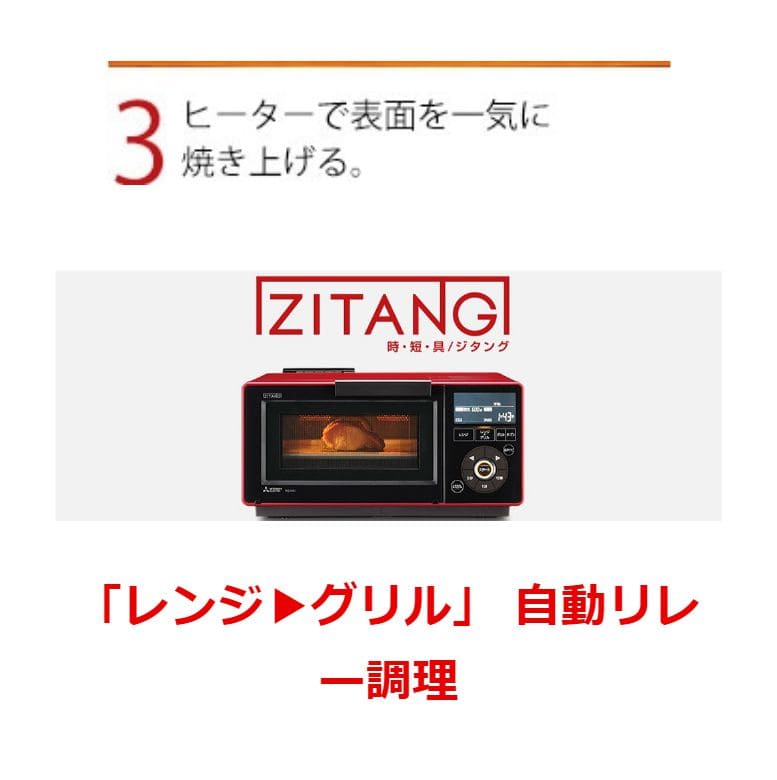楽天市場】三菱電機 オーブンレンジ レンジグリル ジタング ZITANG