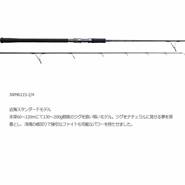 楽天市場】天龍 ジグ・ザム ワイルドマーク JWM611S-2/4 竿 ロッド 1