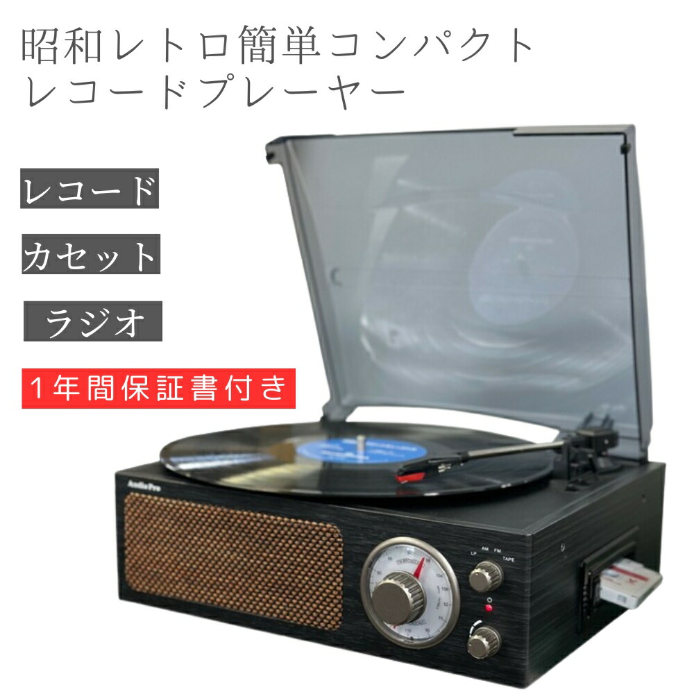 楽天市場】昭和レトロ簡単コンパクトレコードプレーヤー 簡単操作 昭和