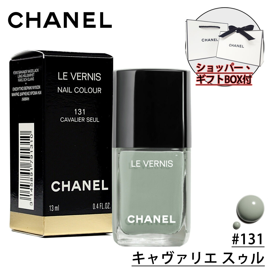 楽天市場】【国内正規品】CHANEL シャネル ヴェルニ (#131