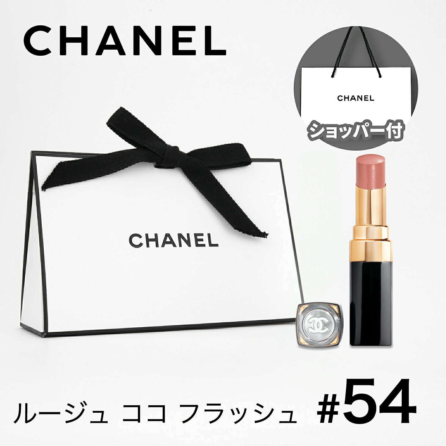 楽天市場】【国内正規品】CHANEL シャネル ルージュ ココ フラッシュ