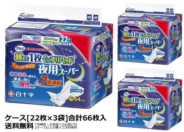 楽天市場】大人用紙おむつ 白十字 サルバ 朝まで1枚ぐっすりパッド 夜