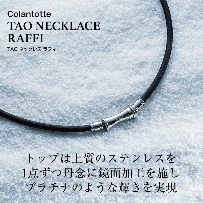 楽天市場】コラントッテ Colantotte 健康グッズ コラントッテ TAO