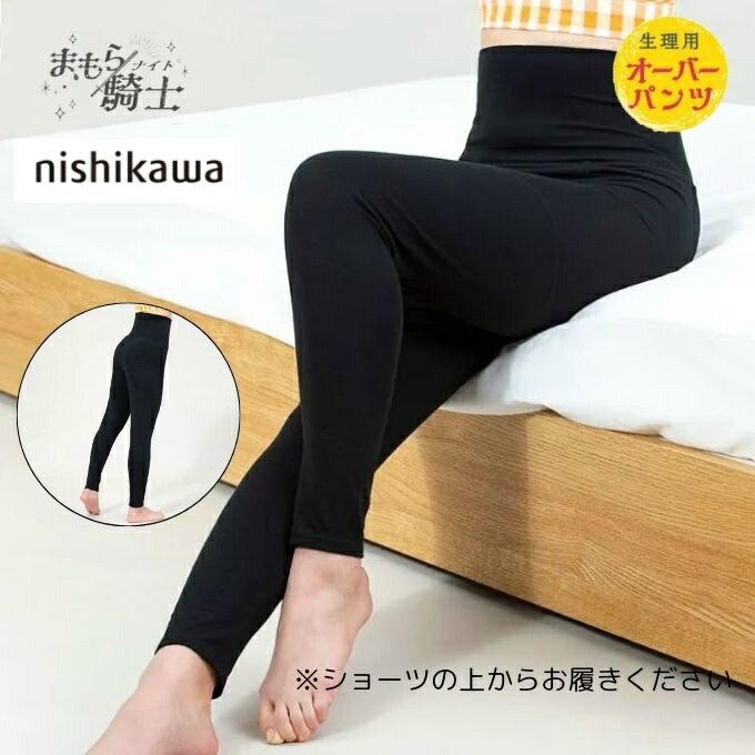 楽天市場】【送料無料】 西川 nishikawa ロングタイツ レディース