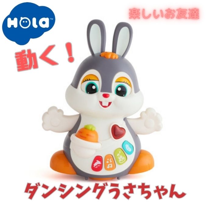 楽天市場】オラトイズ Hola Toys ベビー向け おもちゃ 動く