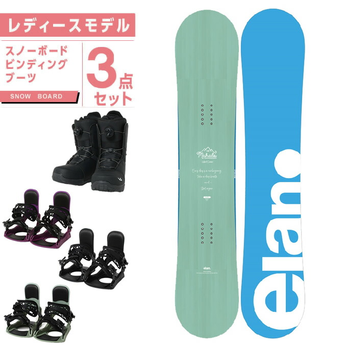 楽天市場】エラン スノーボード 3点セット レディース 板+ビンディング