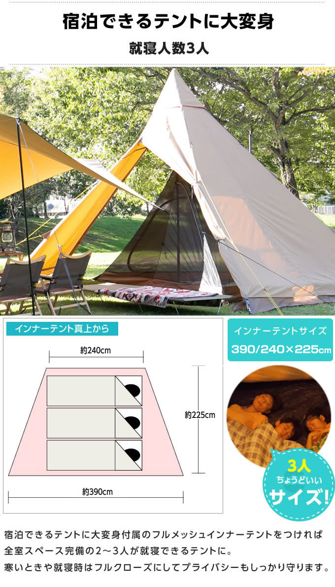 楽天市場】テント ワンポールテント TCティピシェルター インナー付