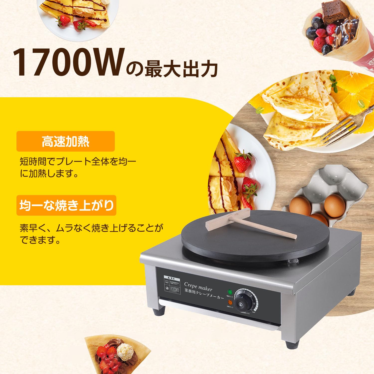 楽天市場】【ポイント3倍!特定商品!2月限定!】業務用クレープメーカー