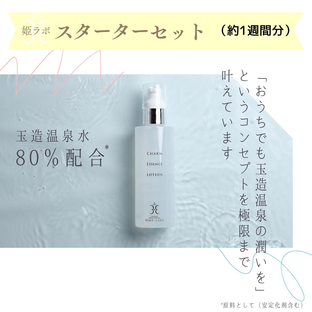 楽天市場】【初めての方におすすめ】姫ラボ スターターセット｜洗顔