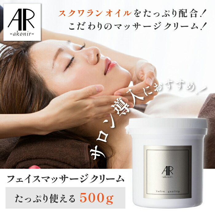 楽天市場】フェイスマッサージクリーム プロ用 業務用 500g マッサージ