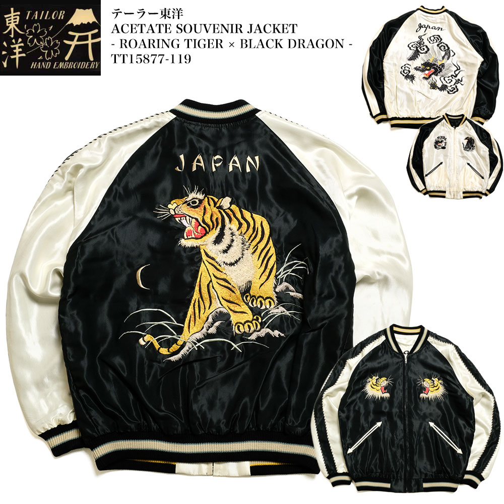 楽天市場】テーラー東洋 TAILOR TOYO TT15877-119 スカジャン