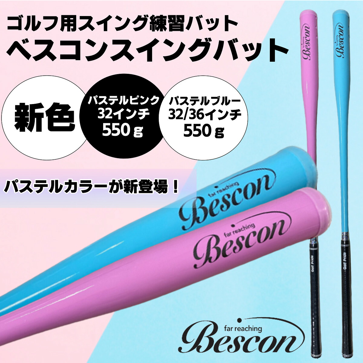 楽天市場】【P10倍！】ベスコン スイングバット BESCON 音の鳴るバット