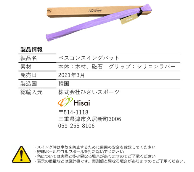 楽天市場】【P10倍！】ベスコン スイングバット BESCON 音の鳴るバット