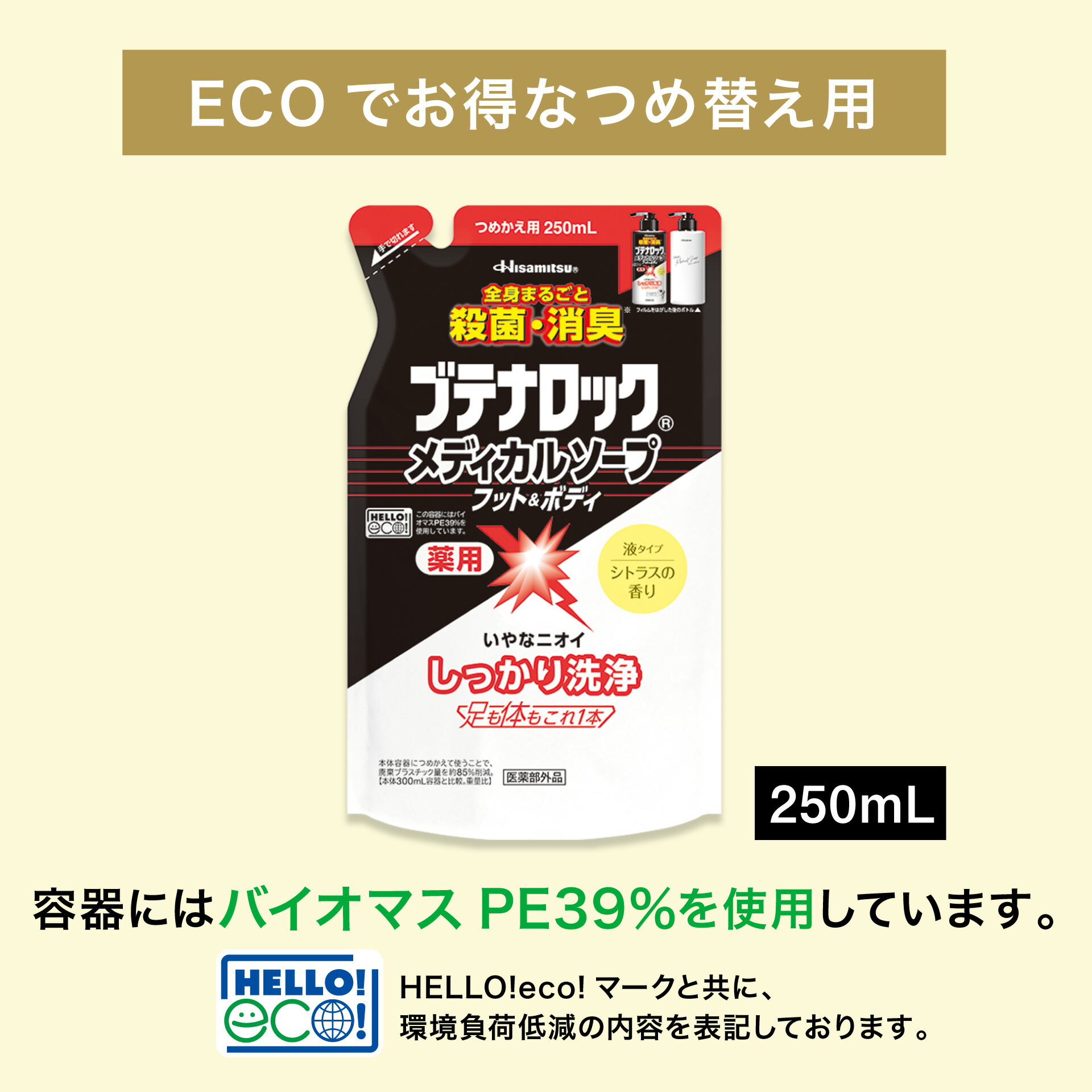 楽天市場】薬用 BL ブテナロック メディカルソープ フット＆ボディ