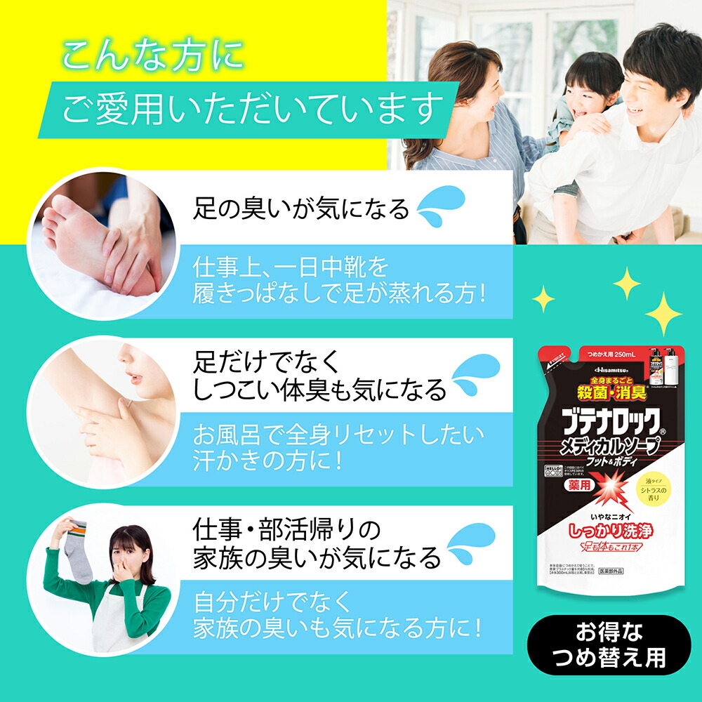 楽天市場】薬用 BL ブテナロック メディカルソープ フット＆ボディ