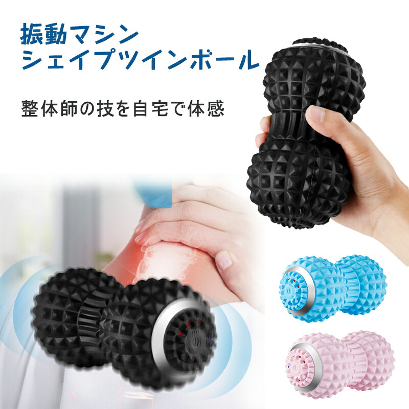 楽天市場】マッサージ器 マッサージボール シェイプツインボール 電動