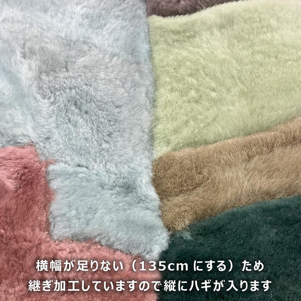 楽天市場】ムートンシーツ ムートンラグ パッチワーク ダブル 135