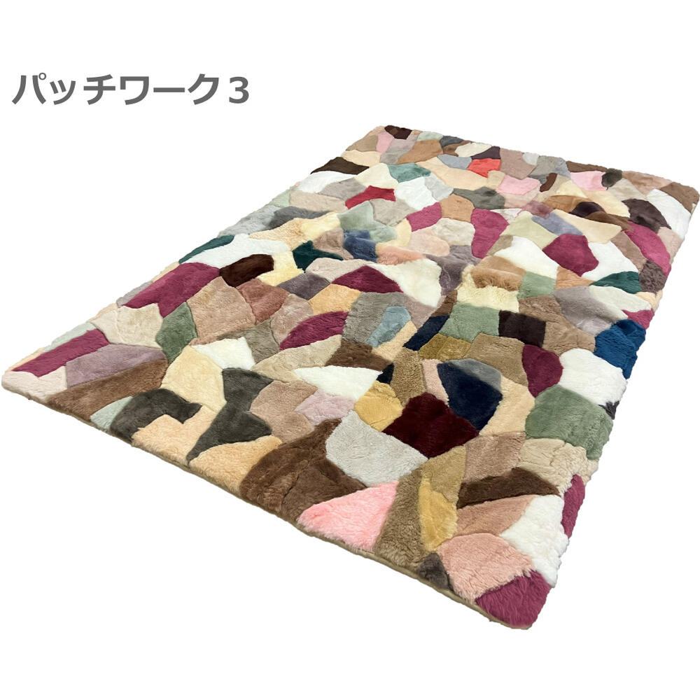 楽天市場】ムートンシーツ ムートンラグ パッチワーク ダブル 135
