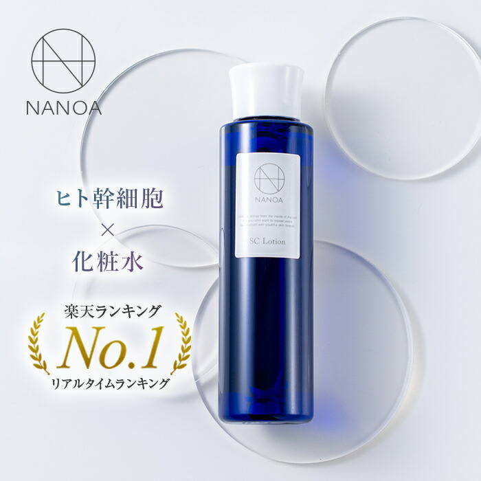 楽天市場】NANOA 化粧水 スキン ケア ヒト幹細胞 エクソソーム EGF