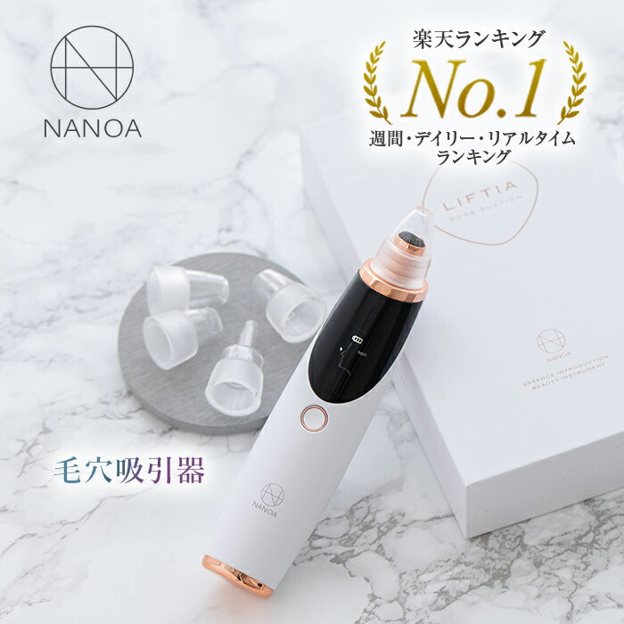 楽天市場】毛穴吸引器 NANOA 毛穴ケア 毛穴洗浄 鼻 毛穴 黒ずみ 毛穴