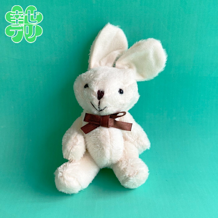 楽天市場】ミニサイズ うさぎ マスコット 完成品 1体 ボールチェーン