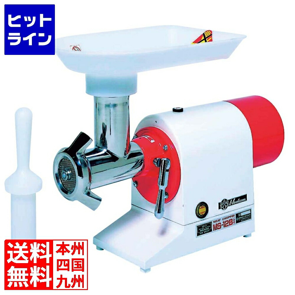 楽天市場】ミートチョッパー ms－12bの通販