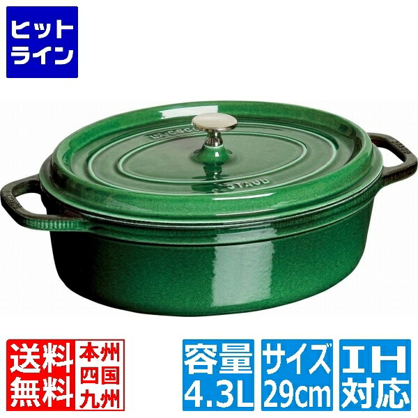 楽天市場】staub ココット オーバル 23cm バジルグリーン 40509－646の通販