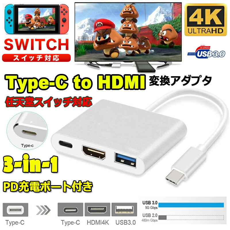楽天市場】Nintendo Switch 3in1 Type-C to HDMI変換アダプタ 任天堂
