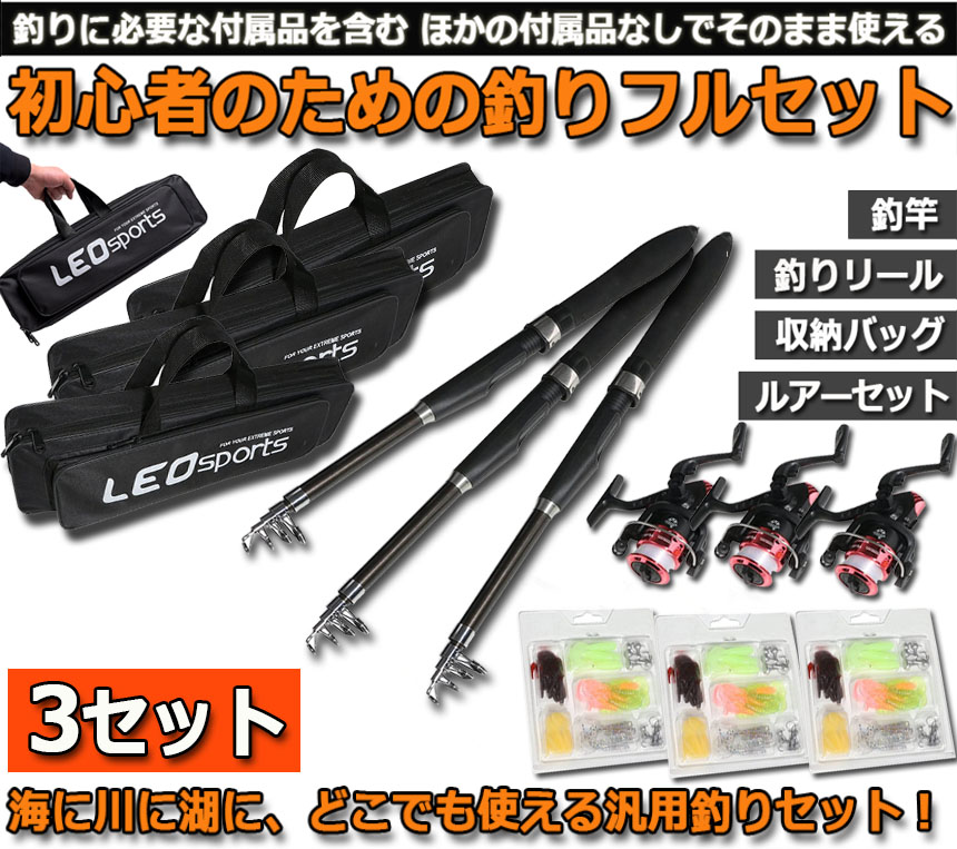 楽天市場】釣りセット 3セット 1.6m ルアーセット 釣竿セット 初心者