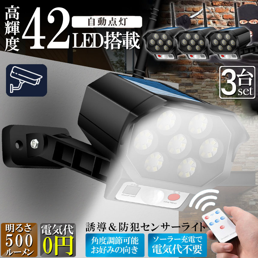 楽天市場】ソーラーライト 屋外 led 3個セット ダミーカメラ 防犯