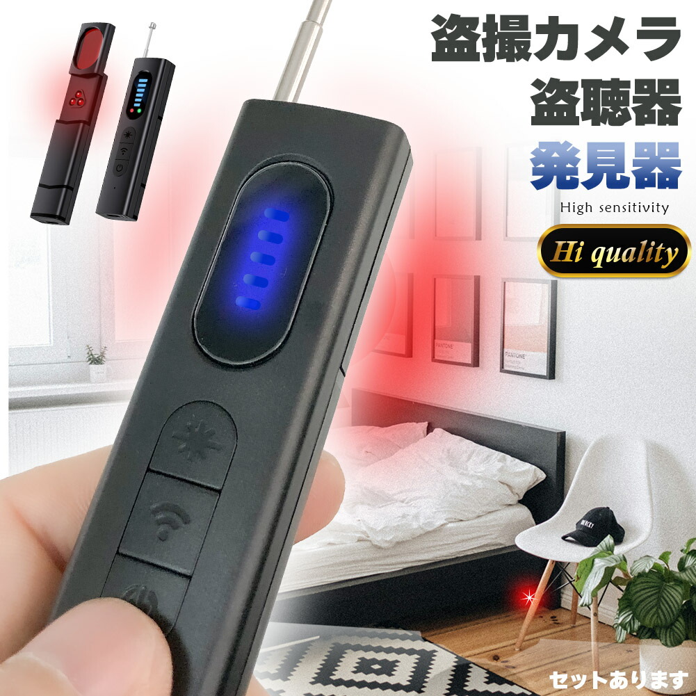 楽天市場】隠しカメラ 盗聴器 発見器 探知機 盗聴 盗撮 隠しカメラ GPS