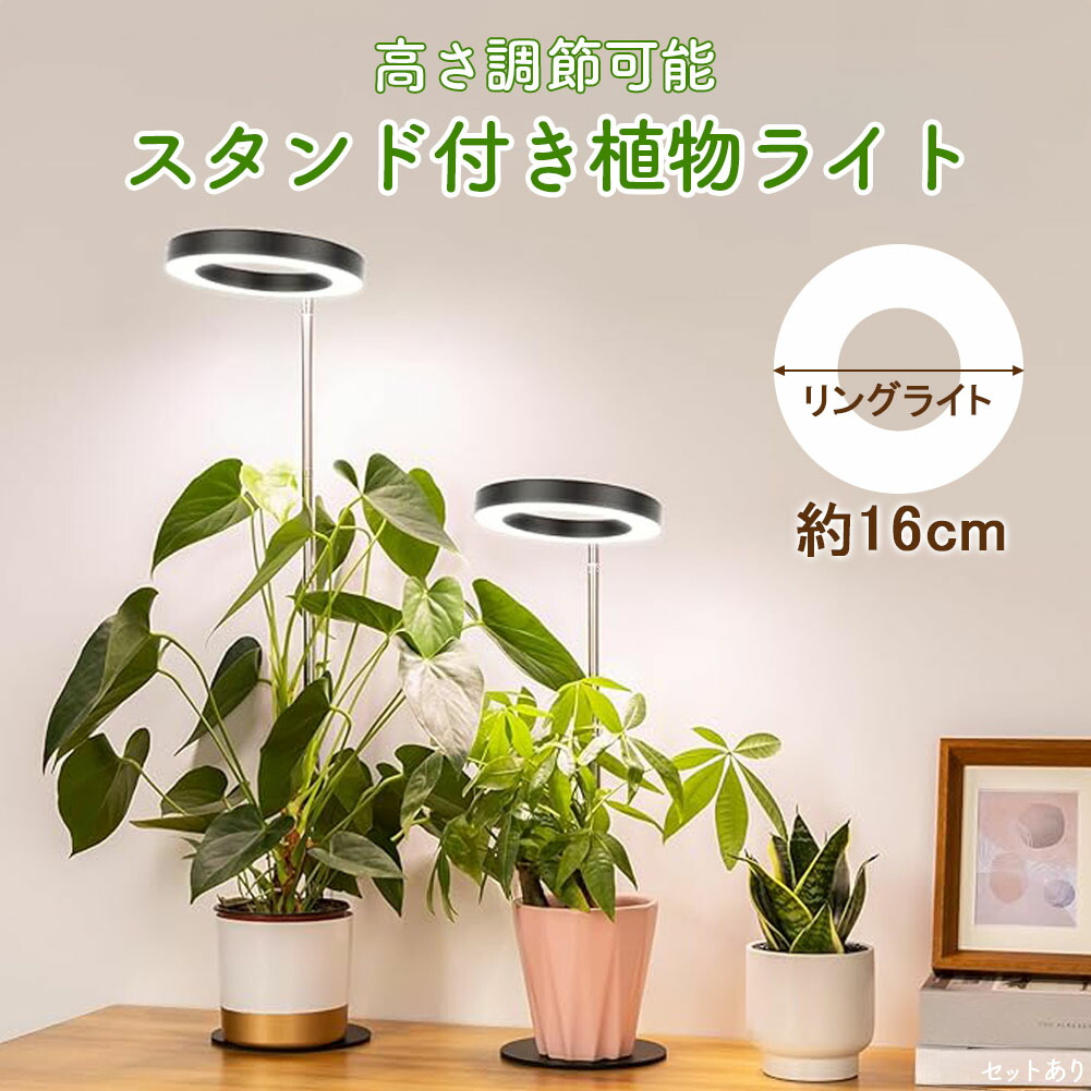 楽天市場】植物育成ライト 3モード 10段階 調光 LED 植物ライト 植物