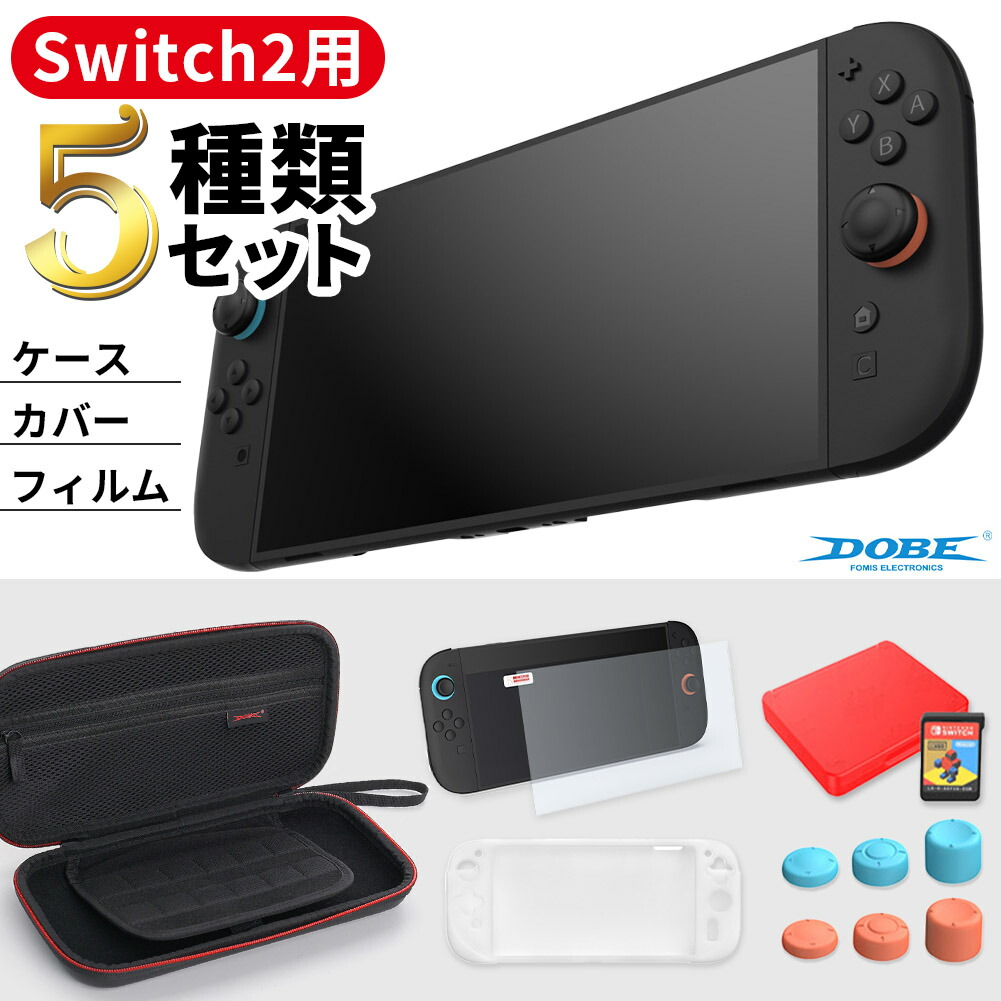 楽天市場】Switch2 全揃えセット カバー ケース フィルム Nintendo