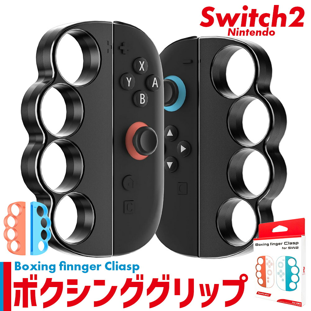 楽天市場】Nintendo Switch2 Joy-Con2 ボクシング グリップ