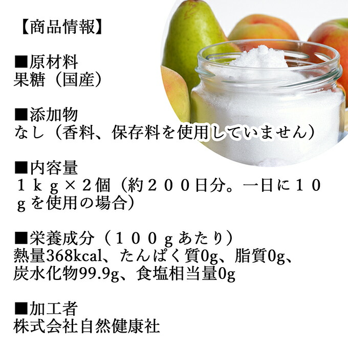 楽天市場】果糖 1kg×2個 フルクトース フラクトース フルーツ糖