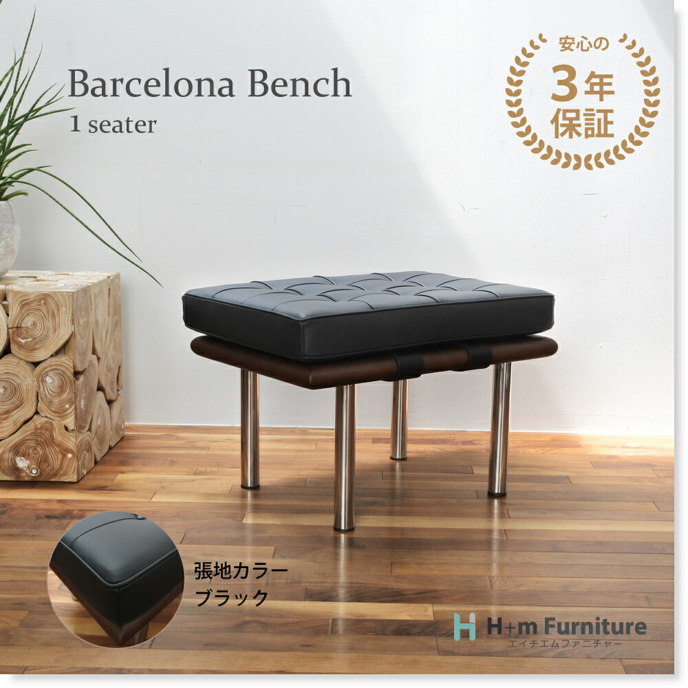楽天市場】【3年保証】国内在庫 バルセロナ ベンチ ミース ヴァン デル