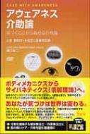 楽天市場】アウェアネス介助論の通販