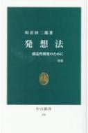 楽天市場】川喜田二郎 kj法の通販