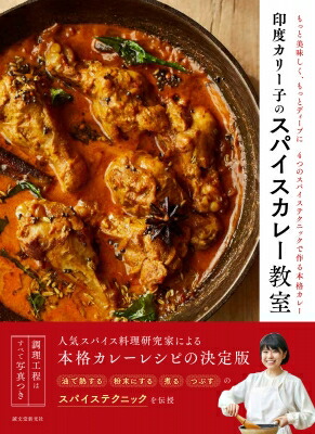 楽天市場】カレー バイブルの通販