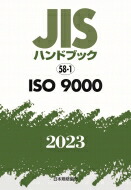 楽天市場】jisハンドブック iso 9000の通販