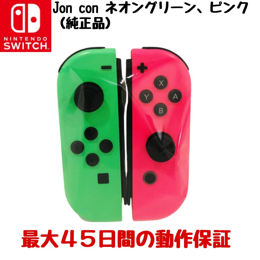 楽天市場】ジョイコン switch グリーン ピンクの通販