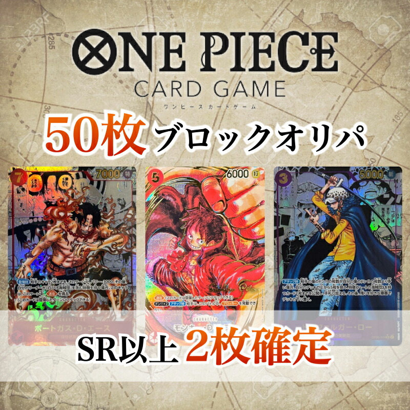 楽天市場】【SR2枚確定】ONE PIECE カード 50枚ブロック SR2枚確定