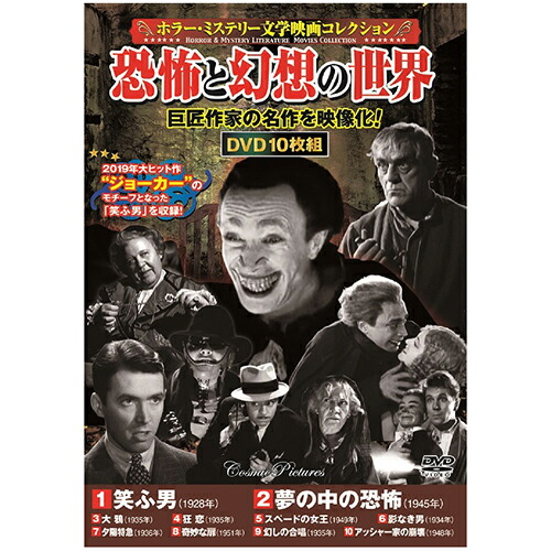 楽天市場】【コスミック出版】ホラー・ミステリー文学映画コレクション