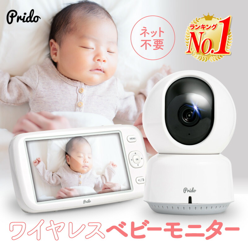 楽天市場】【楽天1位】 ベビーカメラ 高画質 大画面 録画対応 ベビー