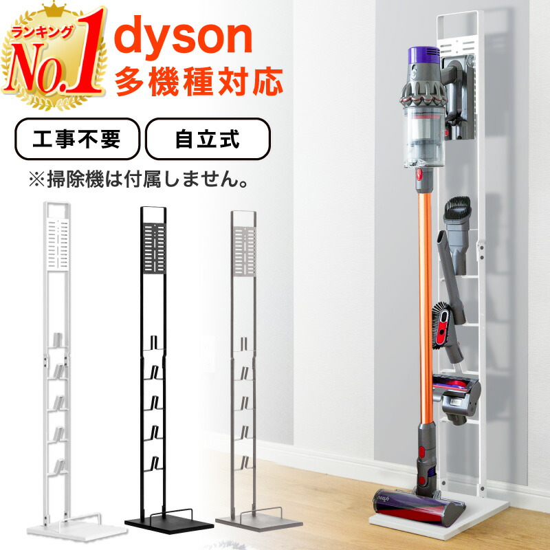 掃除機パーツ v8 dyson スタンド」の人気商品一覧 | 安い商品を通販