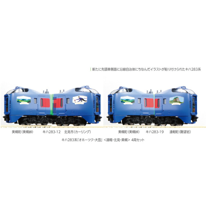 楽天市場】【KATO/カトー】 10-1895 キハ283系「オホーツク・大雪」 4