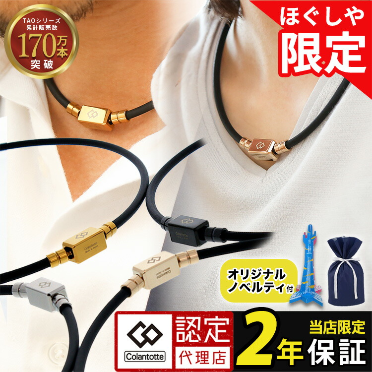 楽天市場】コラントッテ ブラック ゴールドの通販