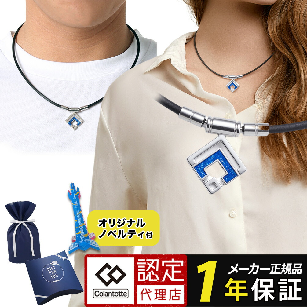 楽天市場】【ポイント10倍】磁気ネックレス コラントッテ タオ