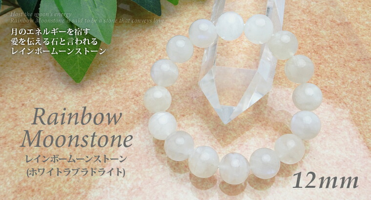 楽天市場】レインボー ムーンストーン【ホワイトラブラドライト