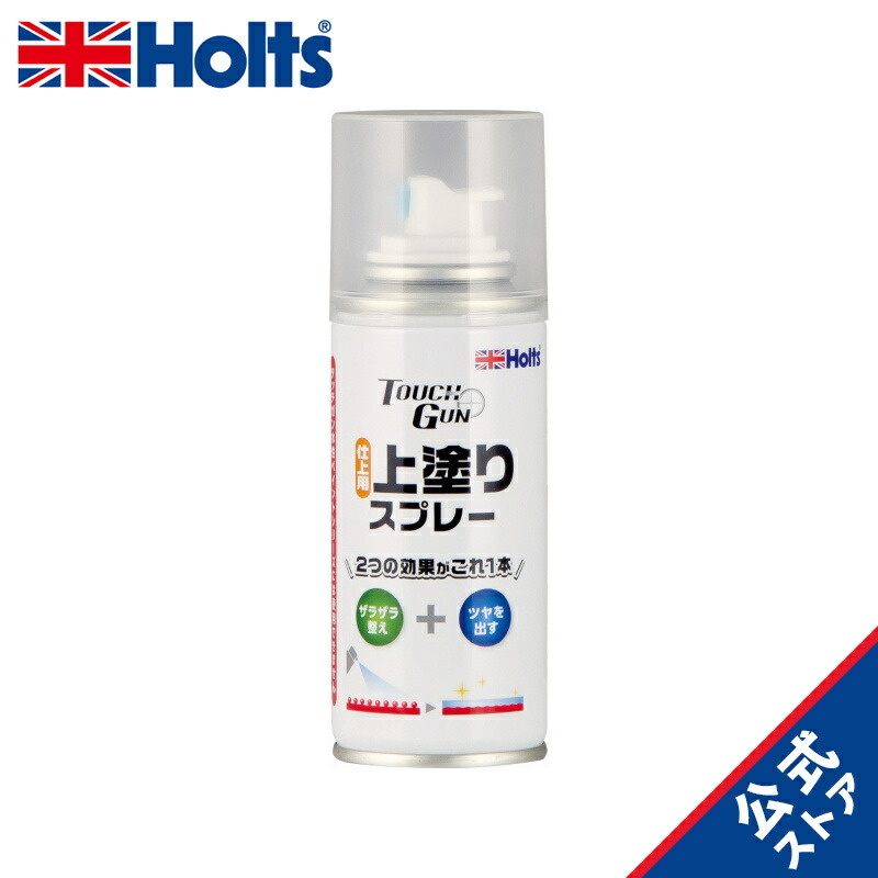 楽天市場】2液タイプ タフウレタンスプレー（全4色展開）Holts ホルツ